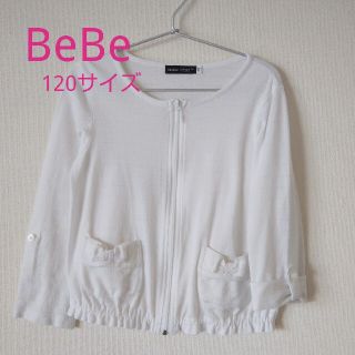 ベベ(BeBe)の美品 BeBe べべ 春夏カーディガン 薄手 白 ホワイト(カーディガン)