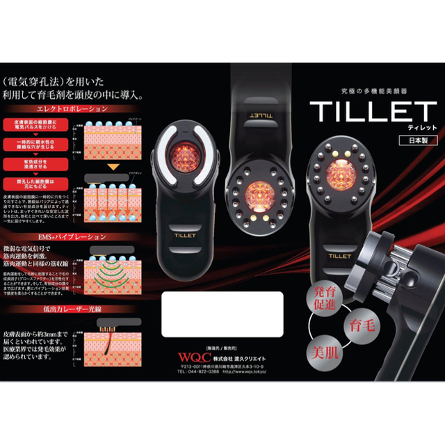 TILLET ティレット 美顔器 マッサージ 電気バリブラシ 美品 女性が喜ぶ