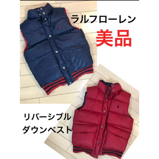 Ralph Lauren(ラルフローレン)の美品☆ラルフローレン　リバーシブルダウンベスト　130 キッズ/ベビー/マタニティのキッズ服男の子用(90cm~)(ジャケット/上着)の商品写真