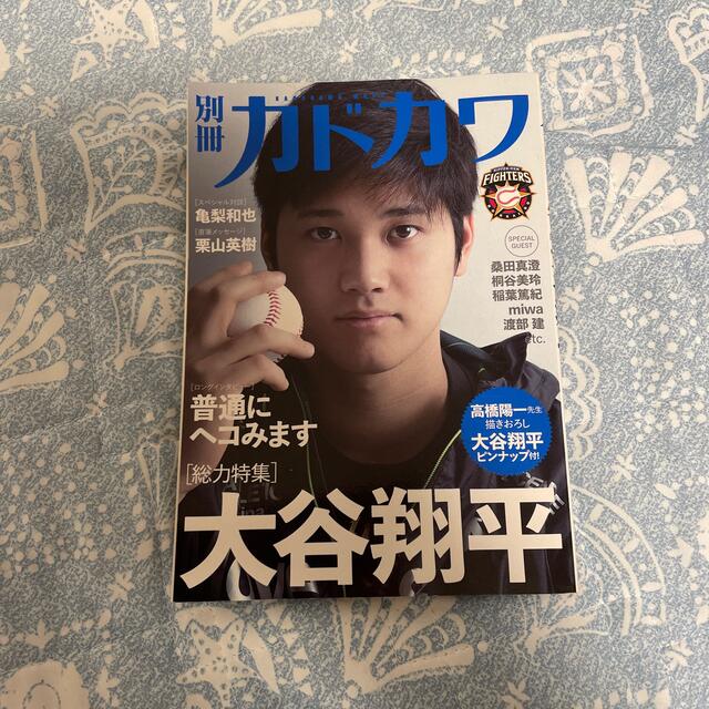 別冊カドカワ総力特集大谷翔平の通販 by りつこ's shop｜ラクマ