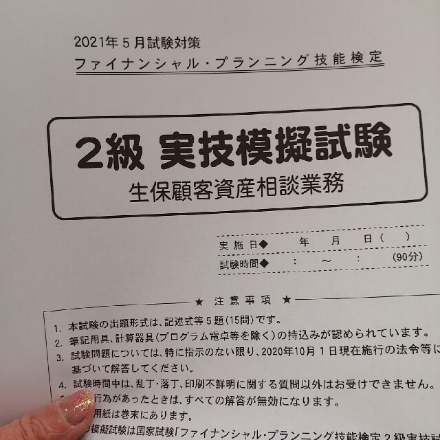 きんざい出版の最短合格FP2級　模擬試験問題つき エンタメ/ホビーの本(資格/検定)の商品写真