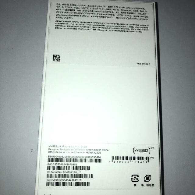 iPhone(アイフォーン)の【新品】【未使用】iPhoneSE2 第二世代 レッド 64GB スマホ/家電/カメラのスマートフォン/携帯電話(スマートフォン本体)の商品写真