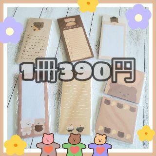 韓国文房具　大人気✩　くまさん　メモ帳　５０枚　ばら売り(ノート/メモ帳/ふせん)