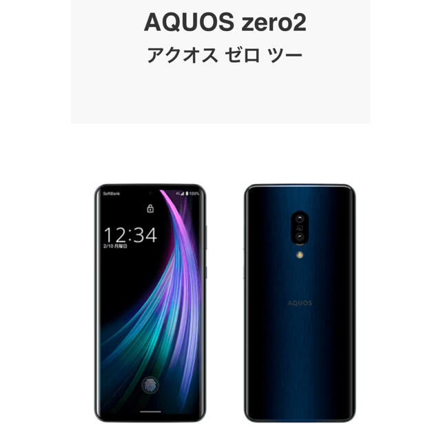AQUOS(アクオス)のAQUOS zero2 有機EL  スマホ/家電/カメラのスマートフォン/携帯電話(スマートフォン本体)の商品写真