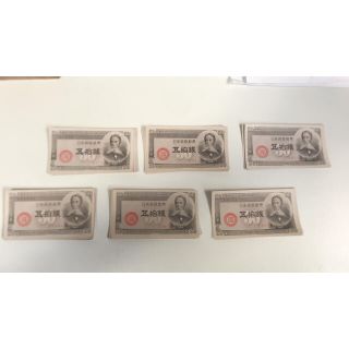古銭　旧紙幣　5捨銭札　使用不可(貨幣)