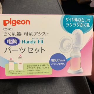 ピジョン(Pigeon)のピジョン　さく乳器　パーツセット　S Eお母さんミルクティー　すこやかm1(その他)