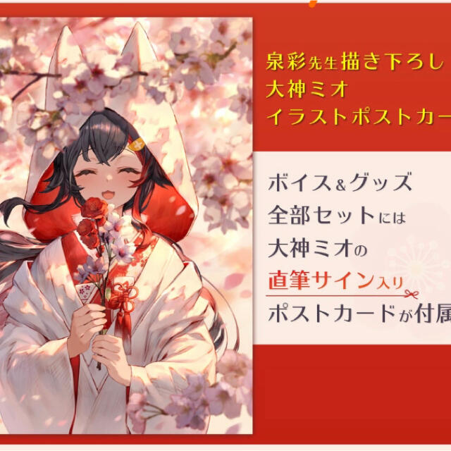 ホロライブ 大神ミオ 直筆 ポストカード 活動 二周年 記念 グッズの ...