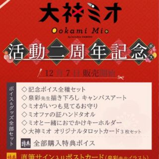 ホロライブ 大神ミオ 直筆 ポストカード 活動 二周年 記念 グッズの