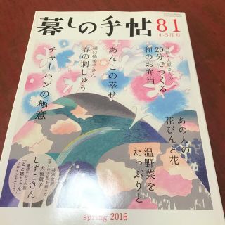 暮らしの手帳81(住まい/暮らし/子育て)