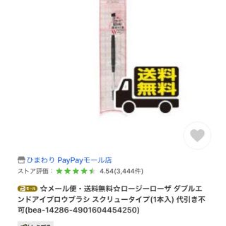 ロージーローザ ダブルエンドアイブロウブラシ スクリュータイプ(1本入)(ブラシ・チップ)
