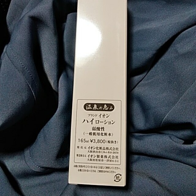 イオン化粧品 ハイローションの通販 by ☆マキにゃん☆'s shop|ラクマ
