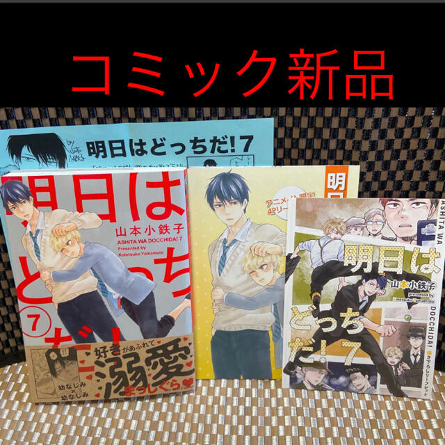 Blコミック 明日はどっちだ 7 山本小鉄子の通販 By ゆず S Shop ラクマ Blコミック 明日はどっちだ 7 山本小鉄子の通販 By ゆず S Shop ラクマ