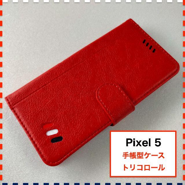 Pixel5 手帳型ケース 赤 レッド かわいい おしゃれ ピクセル5
