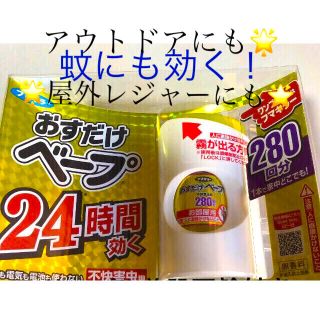 おすだけベープ　蚊を撃退！　280日分　屋外スポーツ・レジャーに☆(スポーツ)