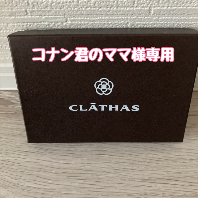 CLATHAS(クレイサス)の【コナン君のママ様専用】新品未使用箱付 クレイサス CLATHAS パスケース レディースのファッション小物(名刺入れ/定期入れ)の商品写真