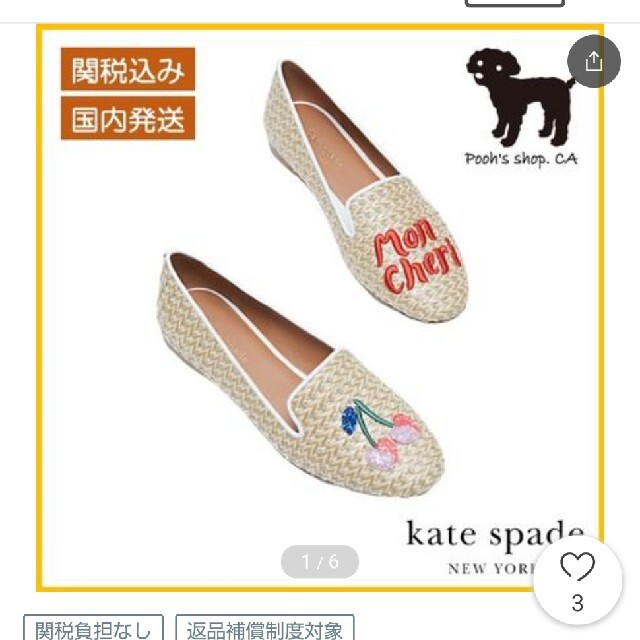 kate spade raffiaローファー