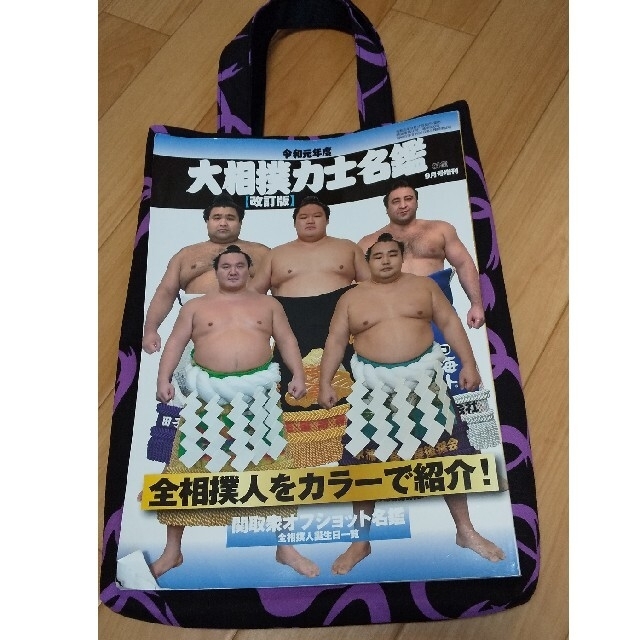 朝乃山 A4 トートバッグ 相撲 ハンドメイドのファッション小物(バッグ)の商品写真