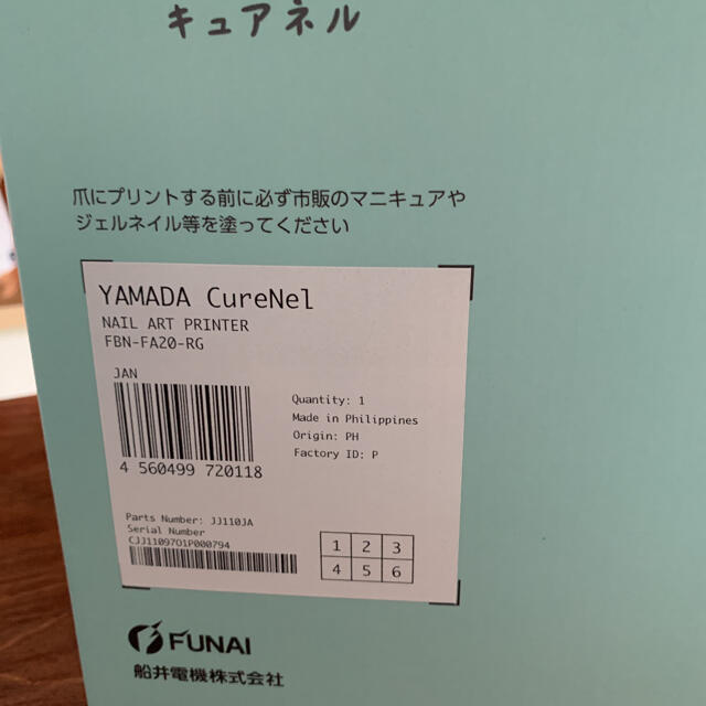 FUNAI ネイルアートプリンター CureNel FBN-FA20-RG船井電機