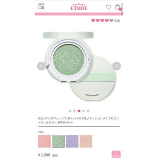 エチュードハウス(ETUDE HOUSE)の【ETUDE HOUSE】エチュードハウス　化粧下地　コントロールカラー　ミント(コントロールカラー)