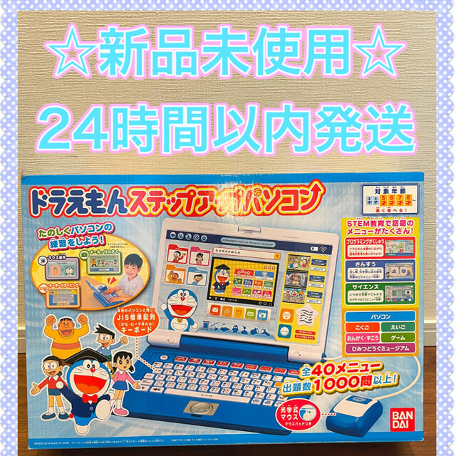 新品未使用 ドラえもん ステップアップパソコン Ph9gpjftsj キッズ ベビー マタニティ Contrologypf Com