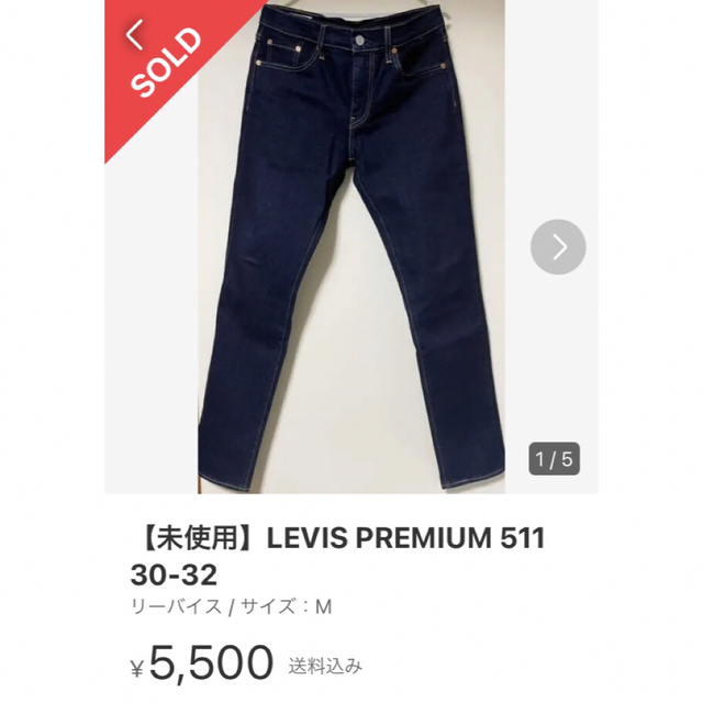 Levi's(リーバイス)のLevi's 511 プレミアム BigE スリムフィット ジーンズ W29 メンズのパンツ(デニム/ジーンズ)の商品写真