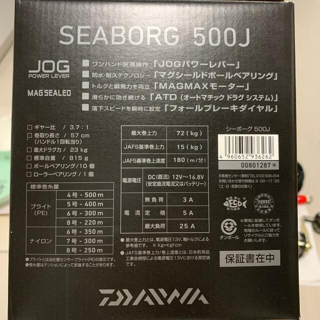 DAIWA(ダイワ)のシーボーグ500J 美品　バッテリー付き スポーツ/アウトドアのフィッシング(リール)の商品写真