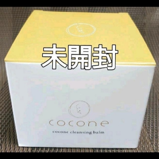 まいっち様専用　限定お値下げcoconeクレンジングバーム コスメ/美容のスキンケア/基礎化粧品(クレンジング/メイク落とし)の商品写真