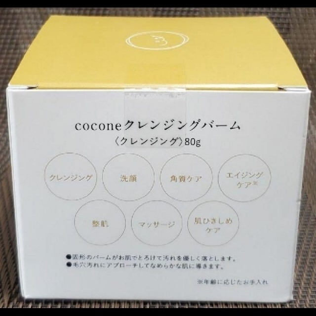 まいっち様専用　限定お値下げcoconeクレンジングバーム コスメ/美容のスキンケア/基礎化粧品(クレンジング/メイク落とし)の商品写真