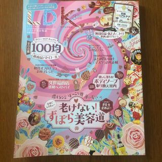 あい7様専用　LDK (エル・ディー・ケー) 2021年 03月号(生活/健康)