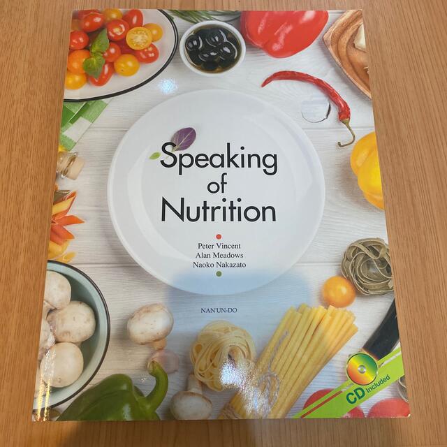 Speaking of Nutrition 食と栄養のコミュニケ－ション エンタメ/ホビーの本(その他)の商品写真