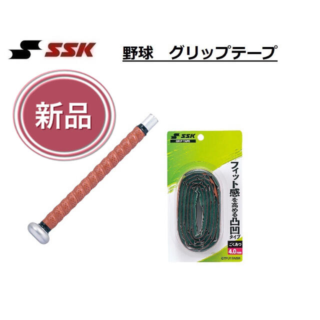 SSK(エスエスケイ)のSSK エスエスケー　野球　グリップテープ  ブラウン　デコボコタイプ スポーツ/アウトドアの野球(その他)の商品写真