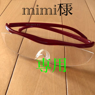 mimi様専用　ハズキルーペ1.6x(サングラス/メガネ)