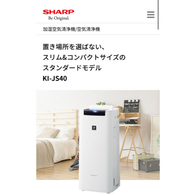 新品未使用　sharp シャープ 加湿空気清浄機 KI-JS40W