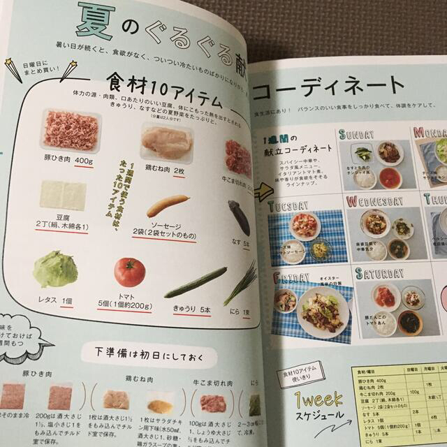 ☘食材たった１０アイテムで献立コーディネート７ｄａｙｓ エンタメ/ホビーの本(料理/グルメ)の商品写真