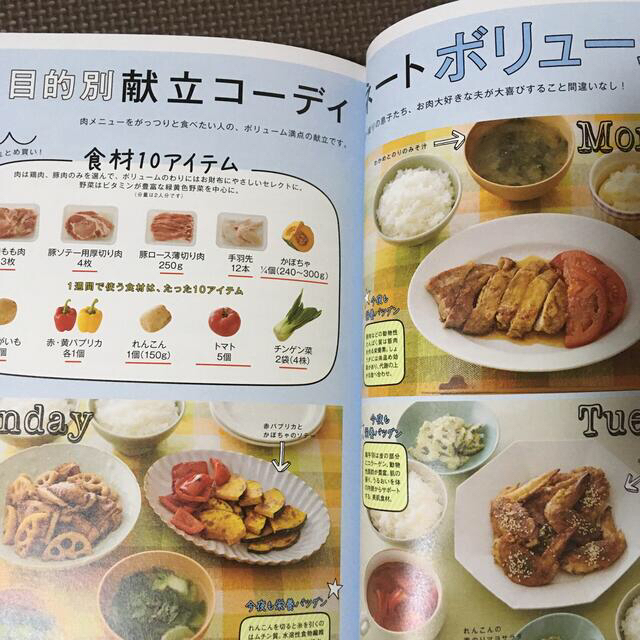 ☘食材たった１０アイテムで献立コーディネート７ｄａｙｓ エンタメ/ホビーの本(料理/グルメ)の商品写真