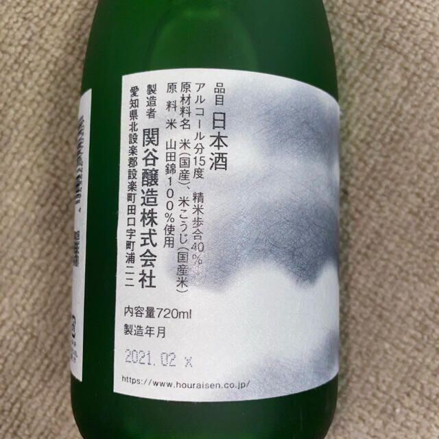 蓬莱泉 空720ml (化粧箱＆オリジナルキーホルダー付)