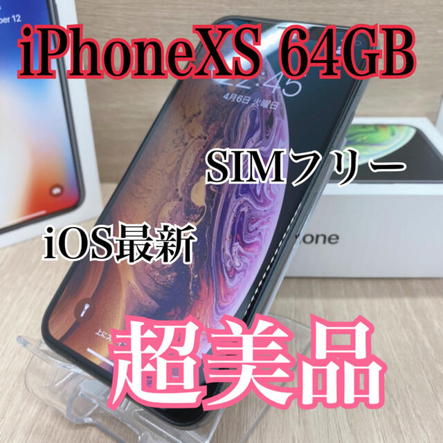 【超美品】【A】iPhone xs 本体　64GB 【SIMフリー】　BlackiPhoneXR