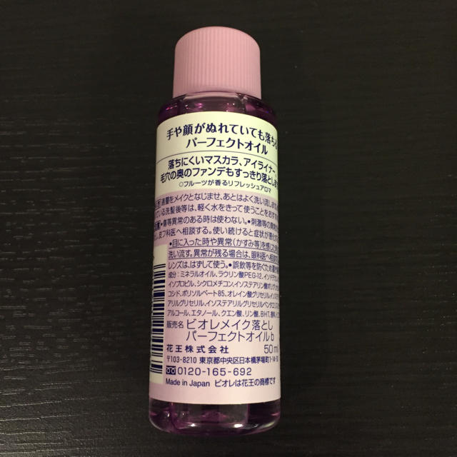 花王(カオウ)のビオレメイク落としパーフェクトオイル50ml コスメ/美容のスキンケア/基礎化粧品(クレンジング/メイク落とし)の商品写真