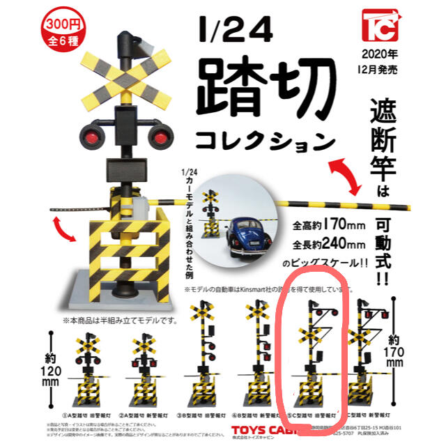 踏切コレクション2 全6種 6個セット 警報音付 1 24 トイズキャビン 踏切コレクション2 全6種 6個セット 警報音付 1 24 トイズキャビン