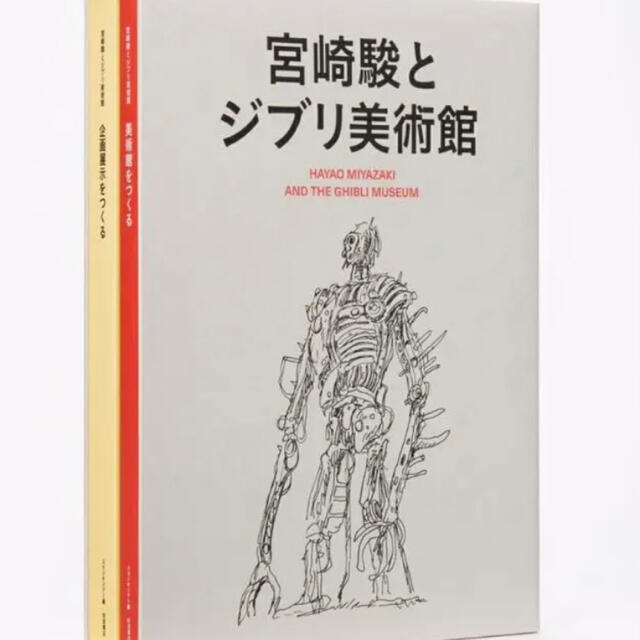 ジブリ(ジブリ)の【値下げ】早い者勝ち！クーポンで7%OFF 宮崎駿とジブリ美術館　大型本 エンタメ/ホビーの本(アート/エンタメ)の商品写真