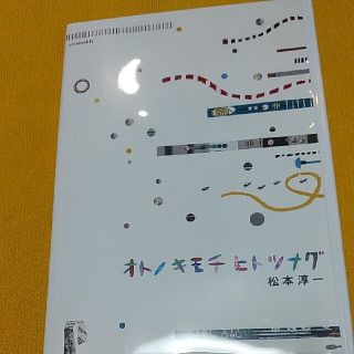 ヤマハ(ヤマハ)のオトノキモチヒトツナグ DVD 松本淳一(その他)