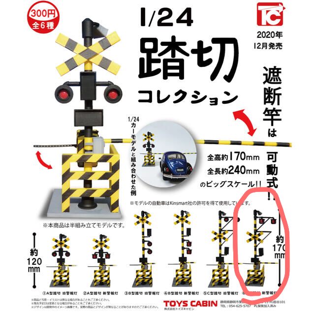 踏切 ガチャ ⑥C型踏切 新警報灯の通販 by おはな♡|ラクマ
