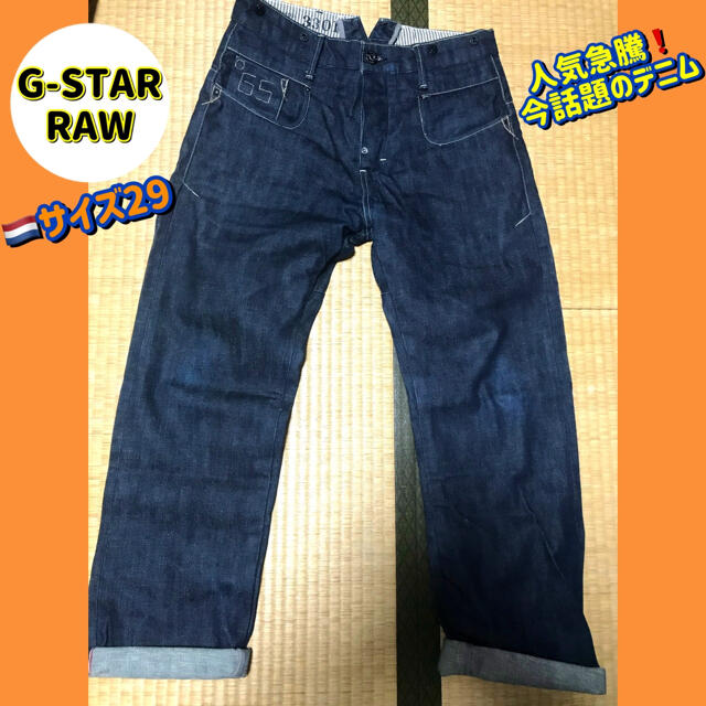 G-STAR RAW - 【美品】G-STAR RAW ジースター　デニム　ジーンズ　29