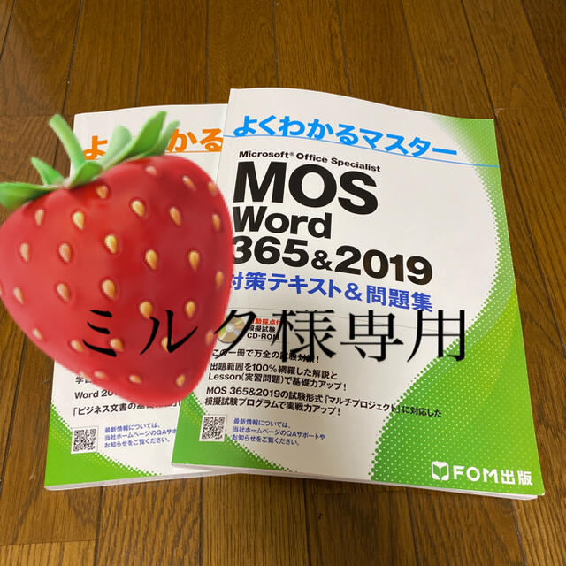 Microsoft(マイクロソフト)の🍓ミルク様専用 エンタメ/ホビーの本(資格/検定)の商品写真