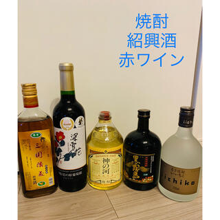 焼酎　紹興酒　赤ワイン　5本まとめ売り(焼酎)