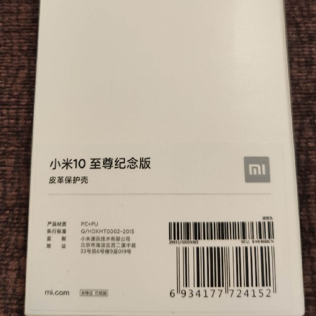 ANDROID(アンドロイド)のxiaomi mi10ultra 純正ケース　グリーン スマホ/家電/カメラのスマートフォン/携帯電話(スマートフォン本体)の商品写真