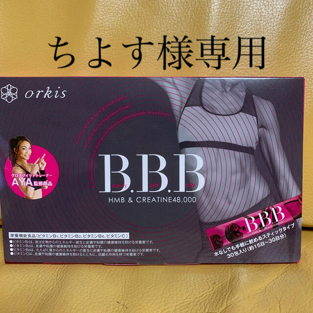 AYAトレ B.B.B 30包の通販 by ニコちゃん's shop｜ラクマ