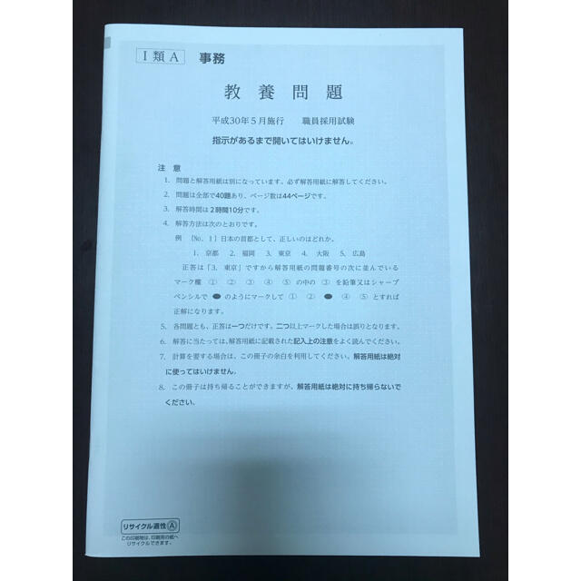 東京都　公務員試験IA 試験問題　1類