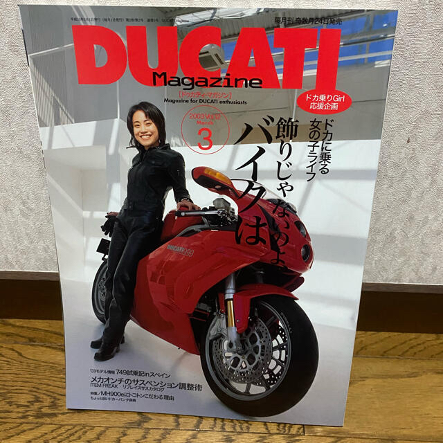 Ducati(ドゥカティ)のドゥカティ(DUCATI)マガジン エンタメ/ホビーの雑誌(車/バイク)の商品写真