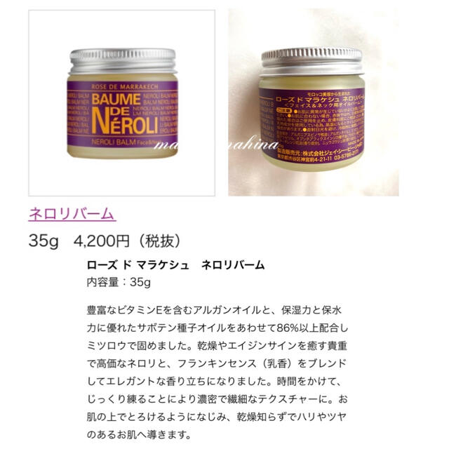 Melvita - ローズ ド マラケシュ (ネロリバーム)の通販 by mahina's shop|メルヴィータならラクマ Melvita - ローズ ド マラケシュ (ネロリバーム)の通販 by mahina's shop|メルヴィータならラクマ